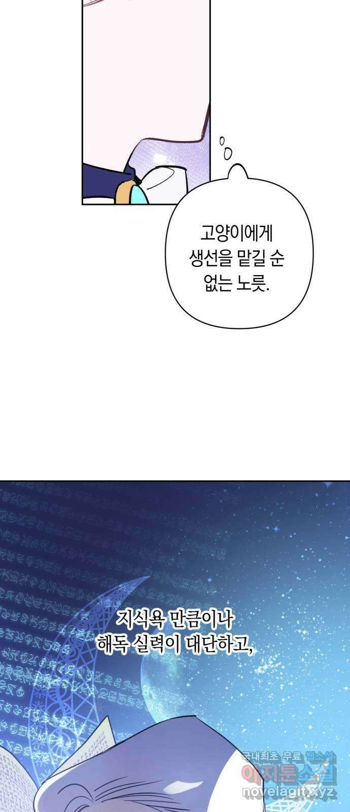 마법사가 죽음을 맞이하는 방법 87화 12