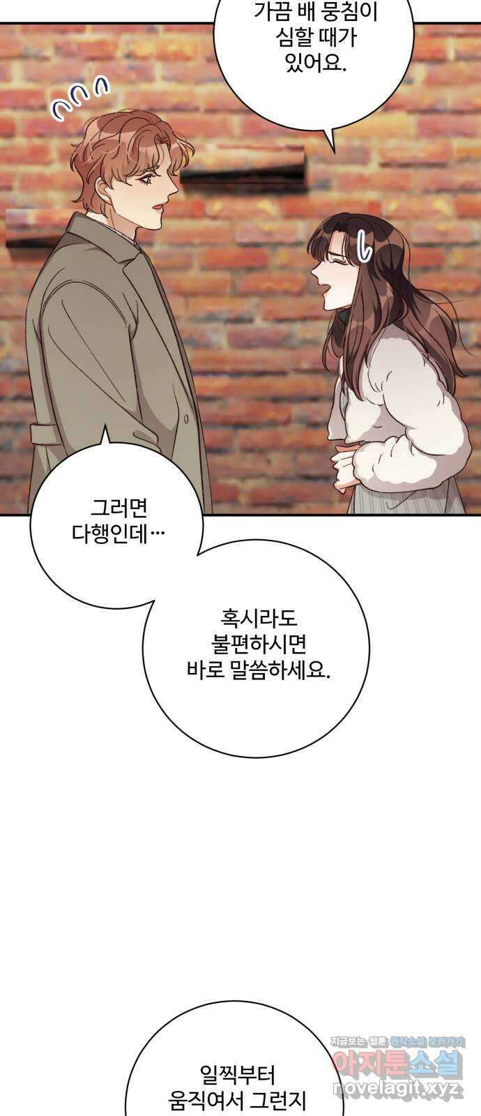 완벽한 부부는 없다 113화 6