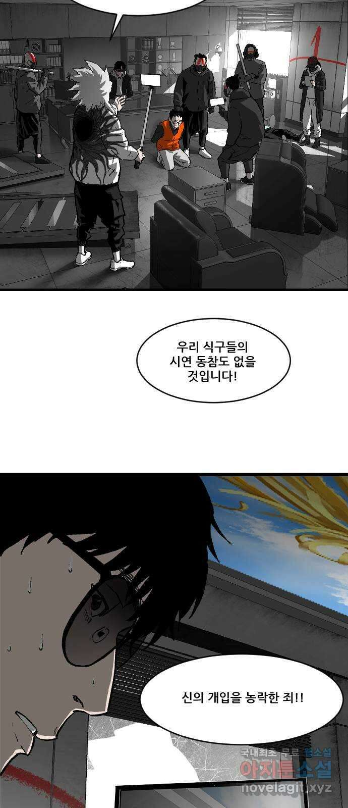 지옥2:부활자 37화 3
