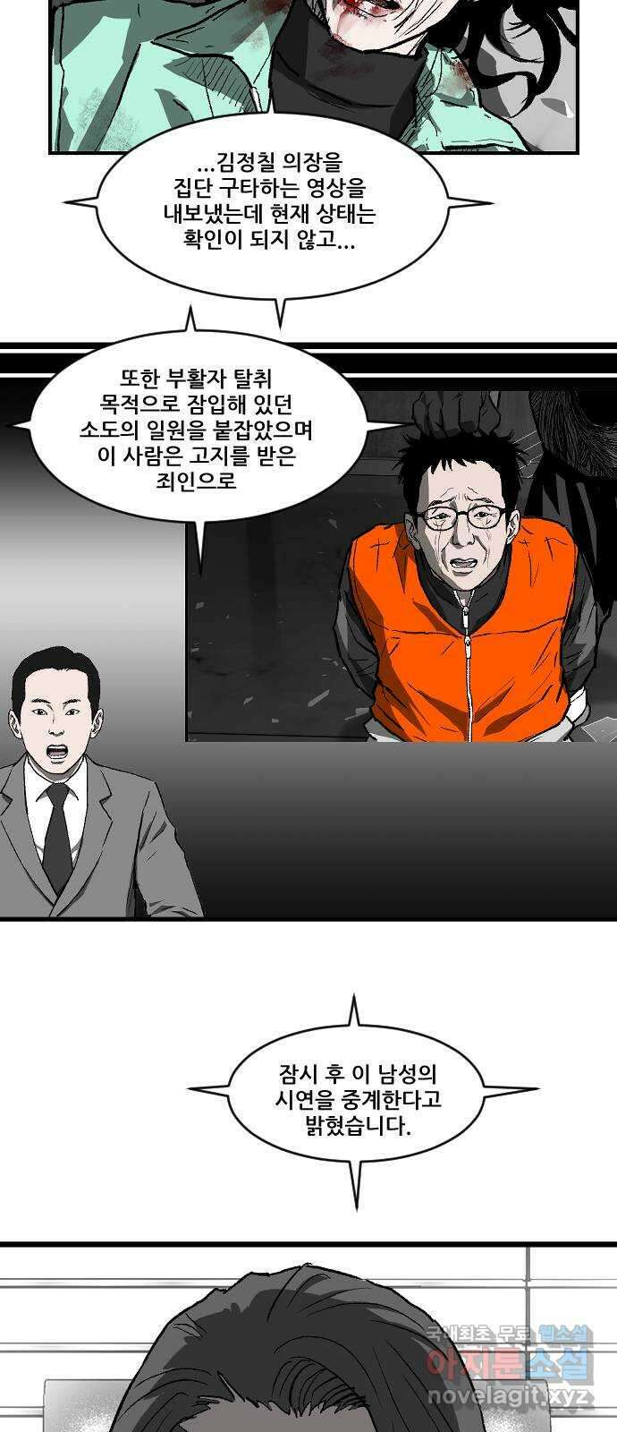 지옥2:부활자 37화 13