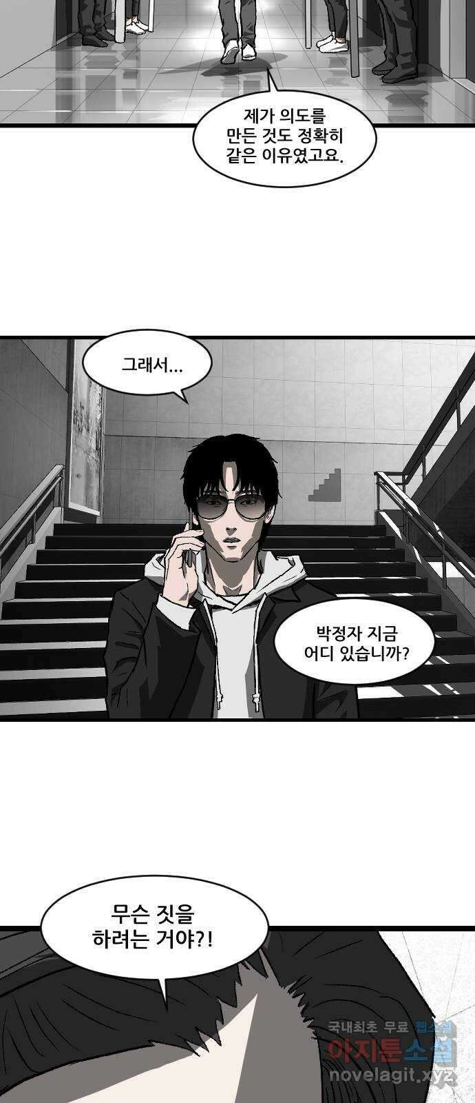 지옥2:부활자 37화 21