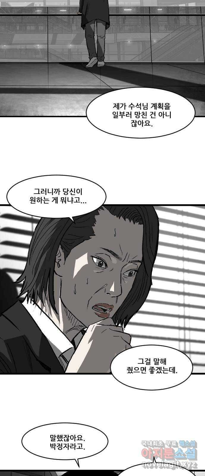 지옥2:부활자 37화 23