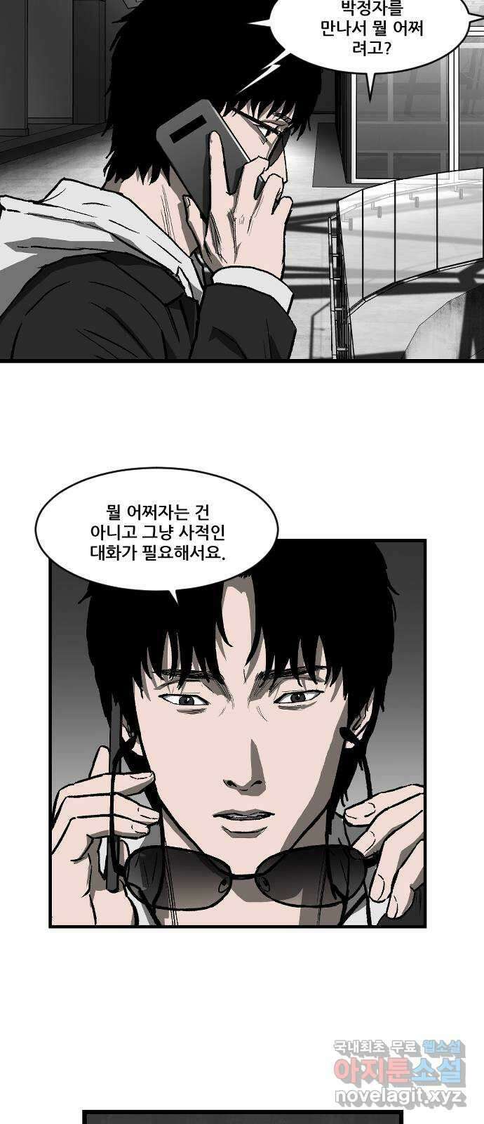 지옥2:부활자 37화 24