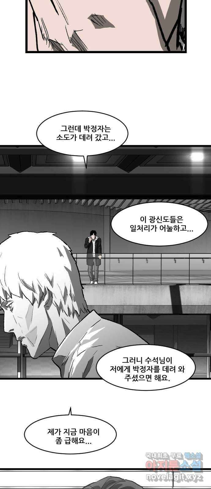 지옥2:부활자 37화 26