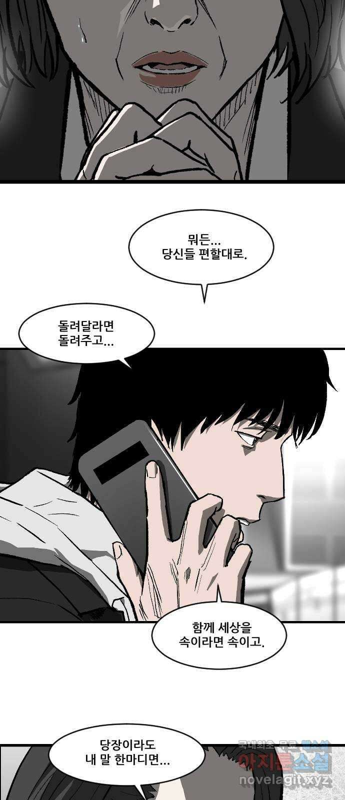 지옥2:부활자 37화 28