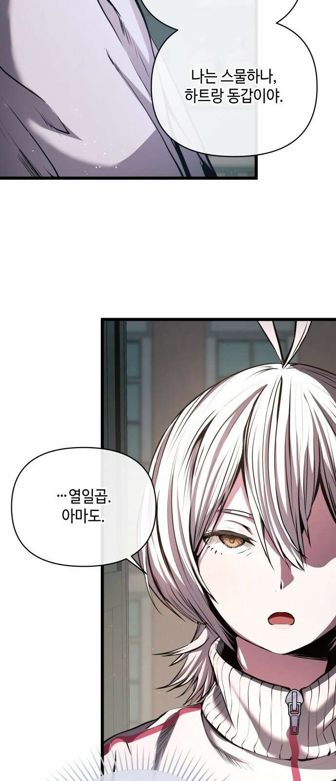 이상한 나라의 흰 토끼 3화 매드해터 4