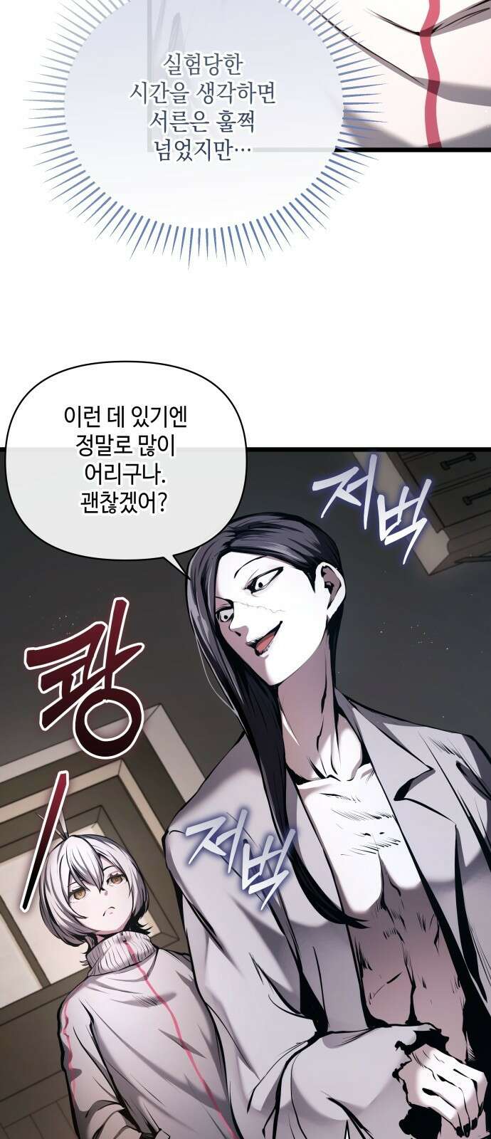 이상한 나라의 흰 토끼 3화 매드해터 5