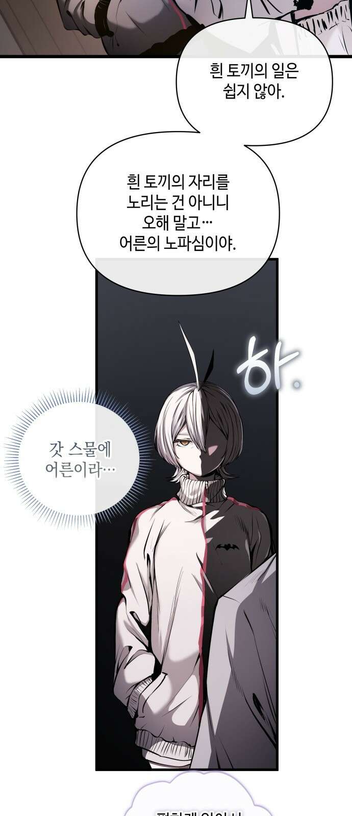 이상한 나라의 흰 토끼 3화 매드해터 6