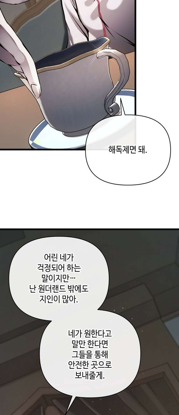 이상한 나라의 흰 토끼 3화 매드해터 8