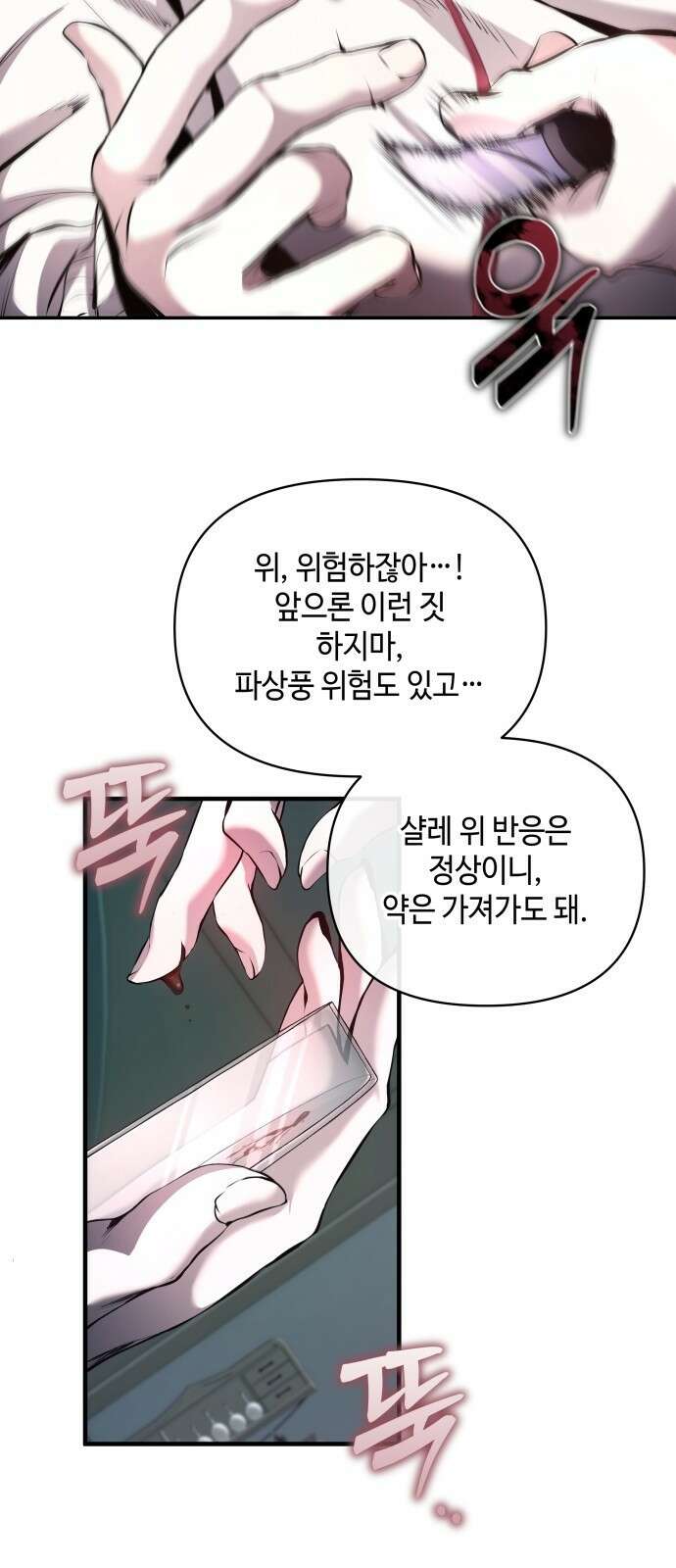 이상한 나라의 흰 토끼 3화 매드해터 11