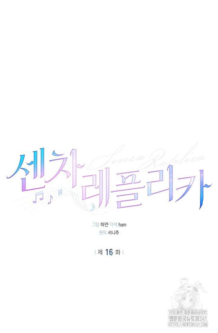 센차 레플리카 16화 7