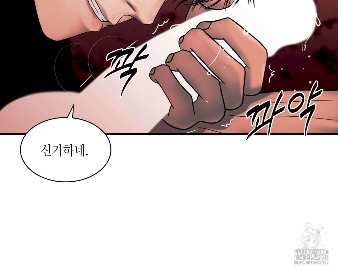 부식인 17화 28
