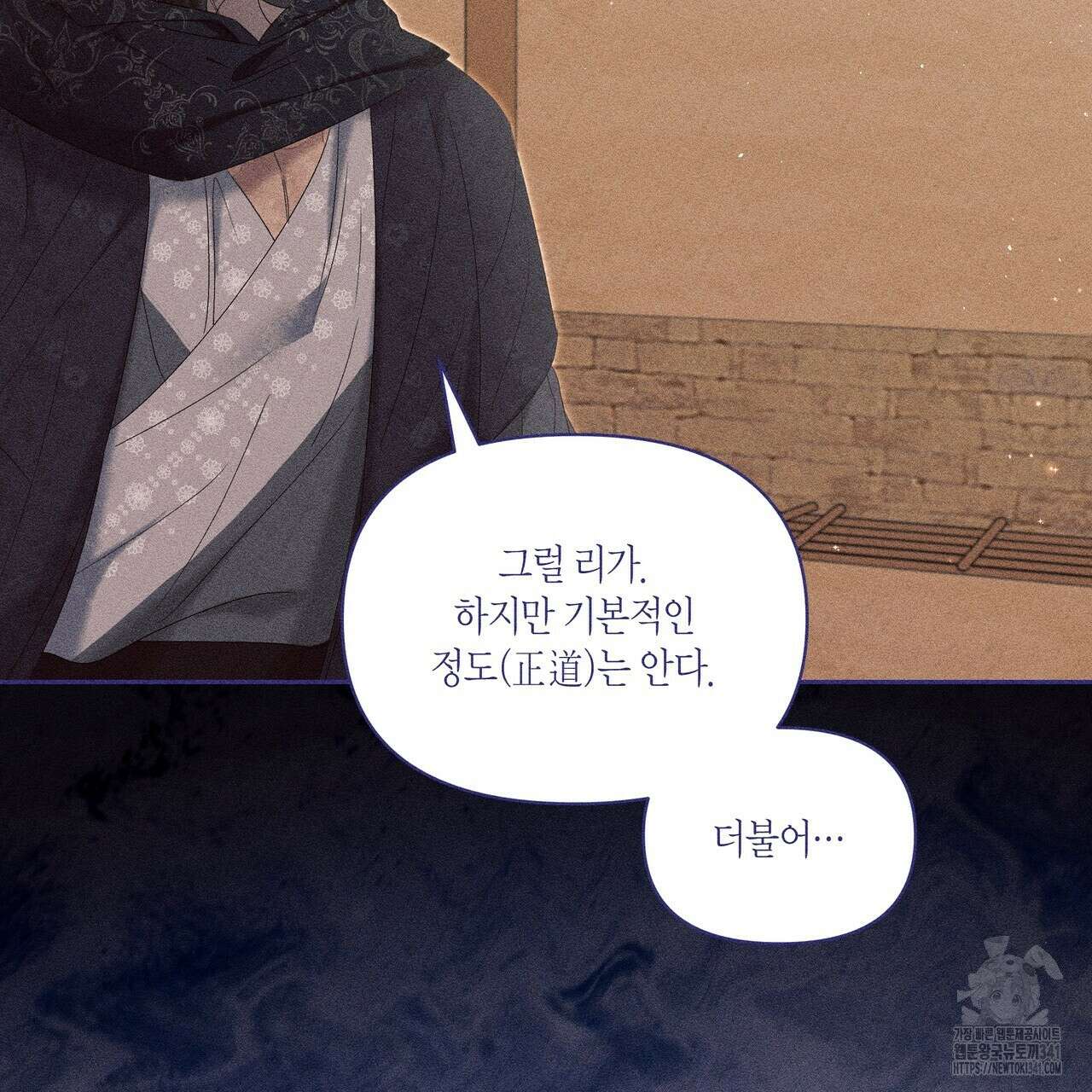 륜의 반려 46화 28
