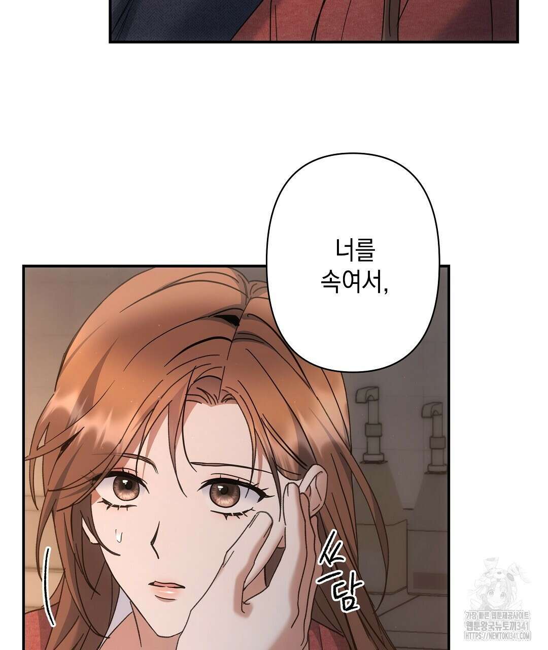 부서진 것들을 위하여 28화 5