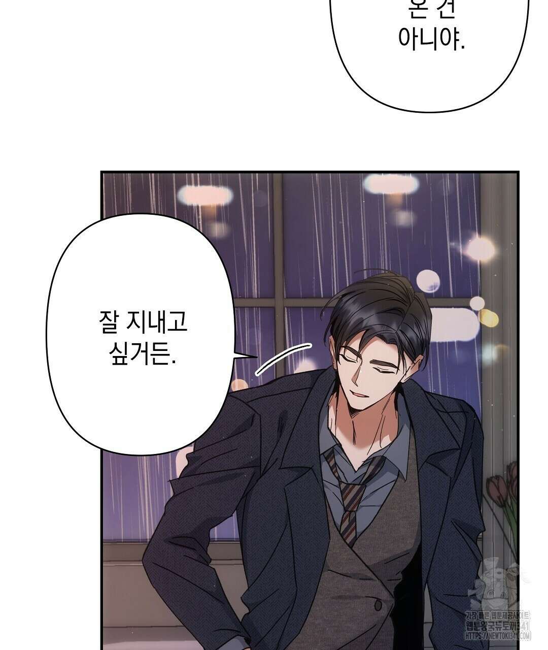 부서진 것들을 위하여 28화 22