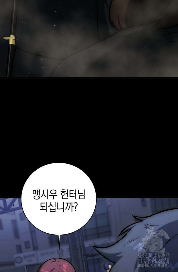 초월자의 채널을 구독했다 11화 3