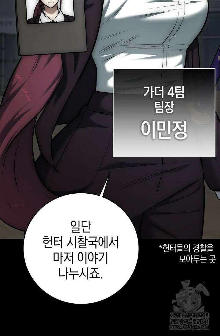 초월자의 채널을 구독했다 11화 9
