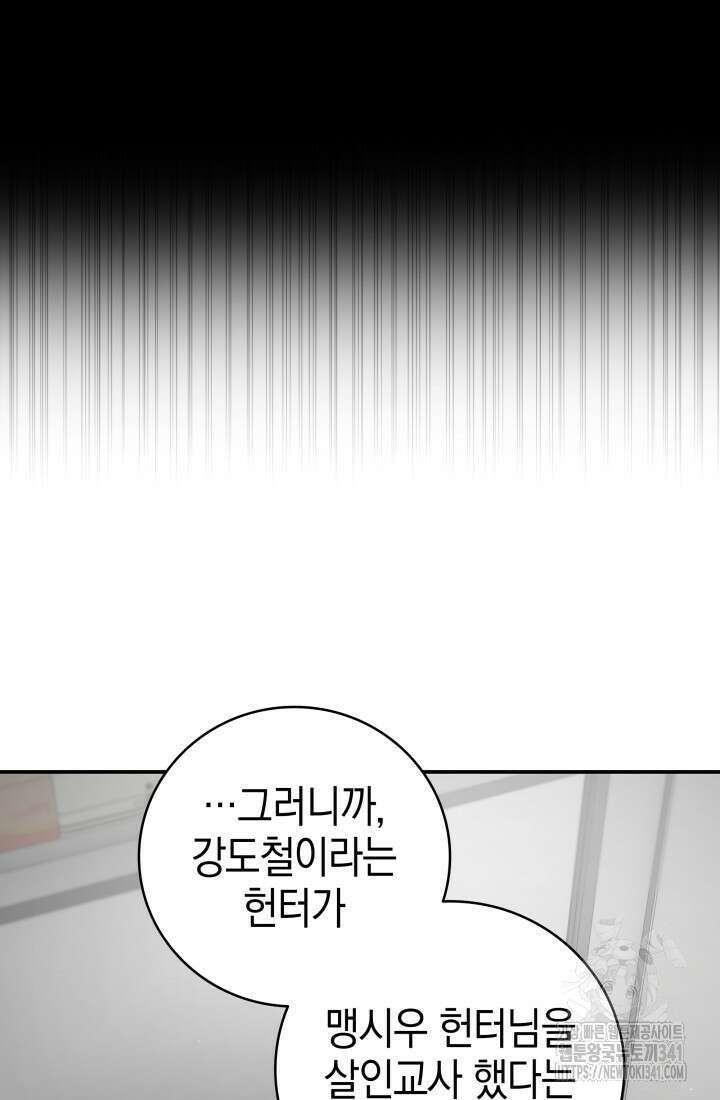 초월자의 채널을 구독했다 11화 10