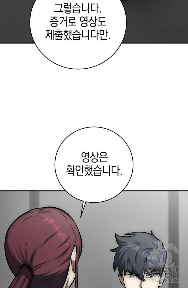 초월자의 채널을 구독했다 11화 12