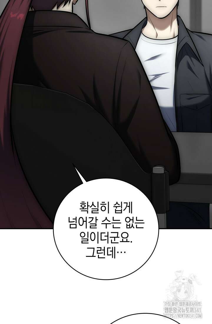 초월자의 채널을 구독했다 11화 13