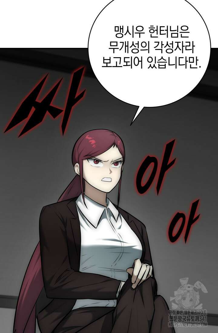 초월자의 채널을 구독했다 11화 14