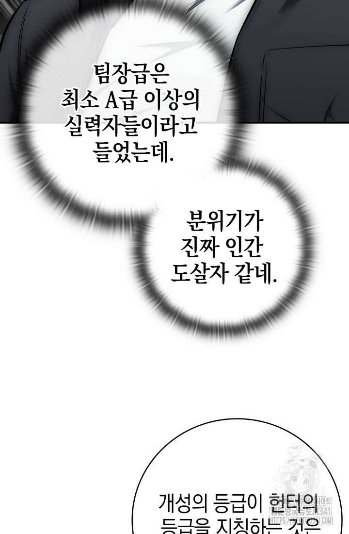 초월자의 채널을 구독했다 11화 19