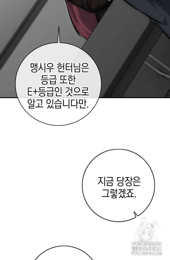 초월자의 채널을 구독했다 11화 21