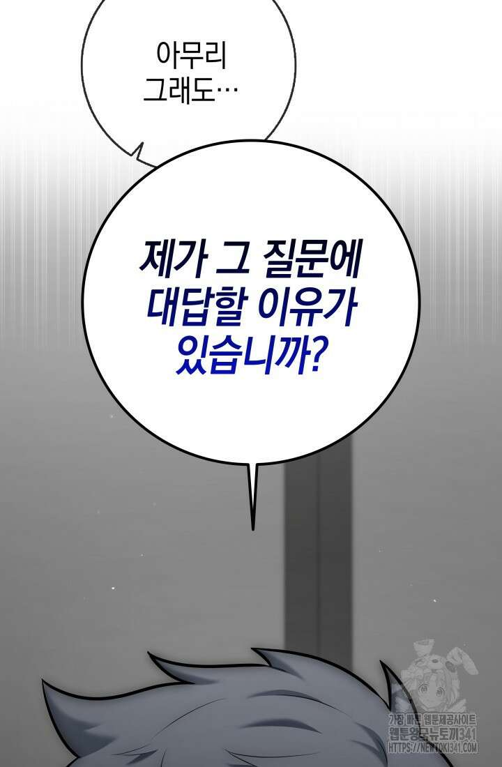 초월자의 채널을 구독했다 11화 22
