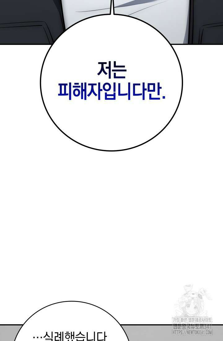 초월자의 채널을 구독했다 11화 24