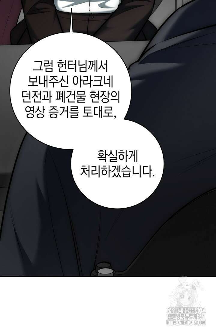초월자의 채널을 구독했다 11화 26