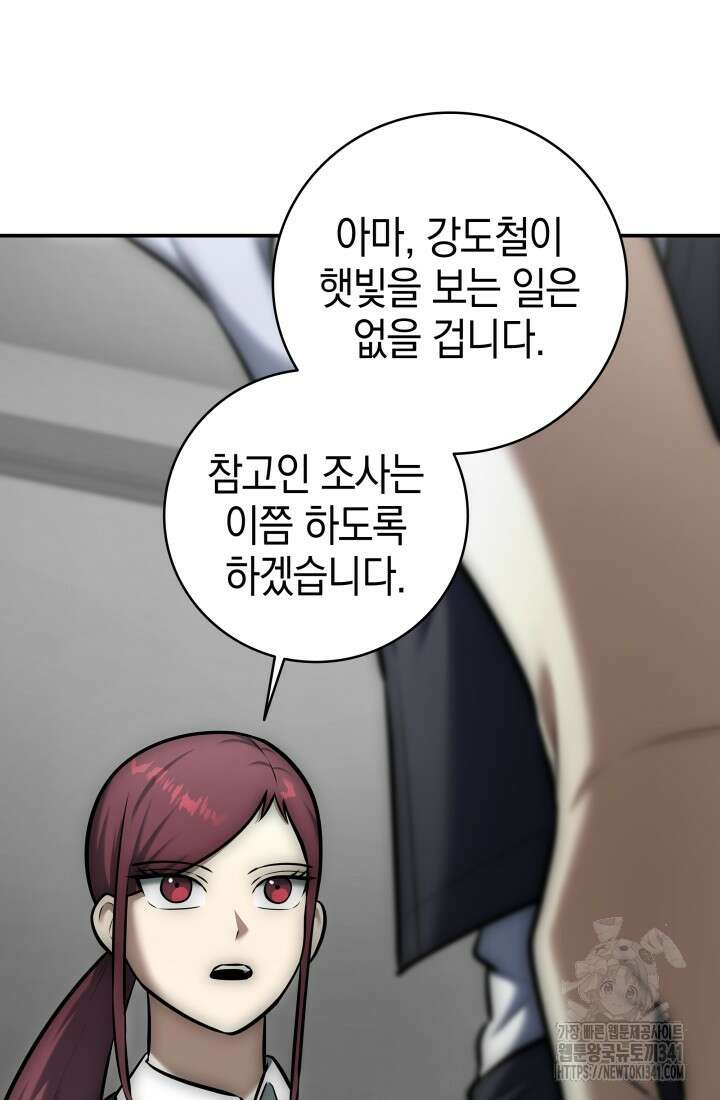 초월자의 채널을 구독했다 11화 27
