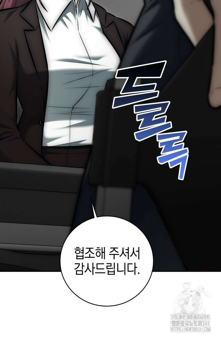 초월자의 채널을 구독했다 11화 28