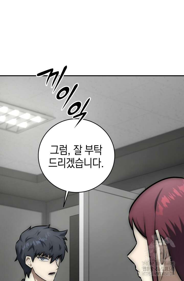 초월자의 채널을 구독했다 11화 29