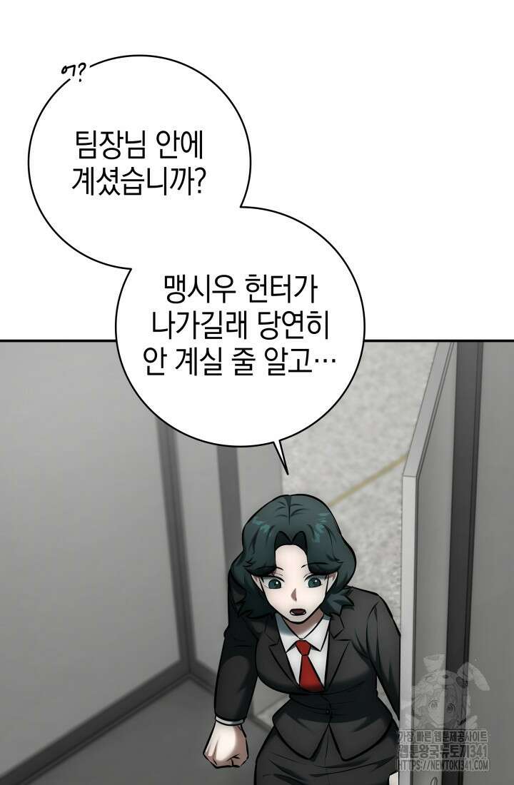 초월자의 채널을 구독했다 11화 33