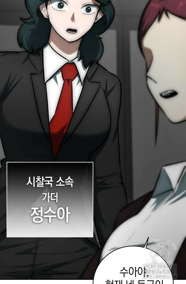 초월자의 채널을 구독했다 11화 36