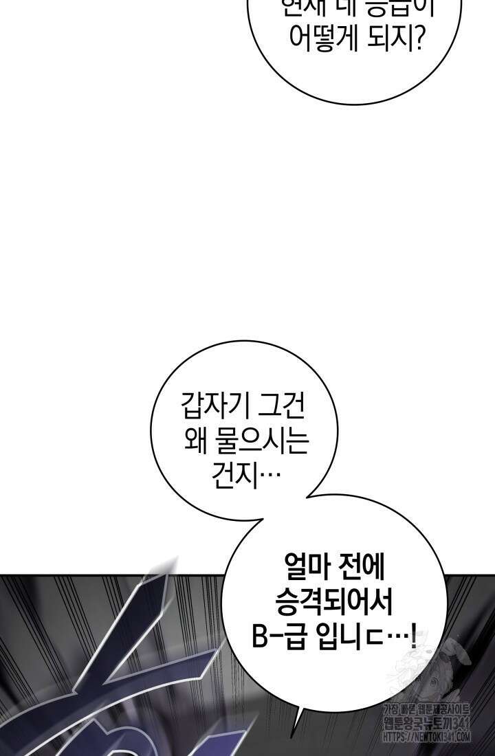초월자의 채널을 구독했다 11화 37