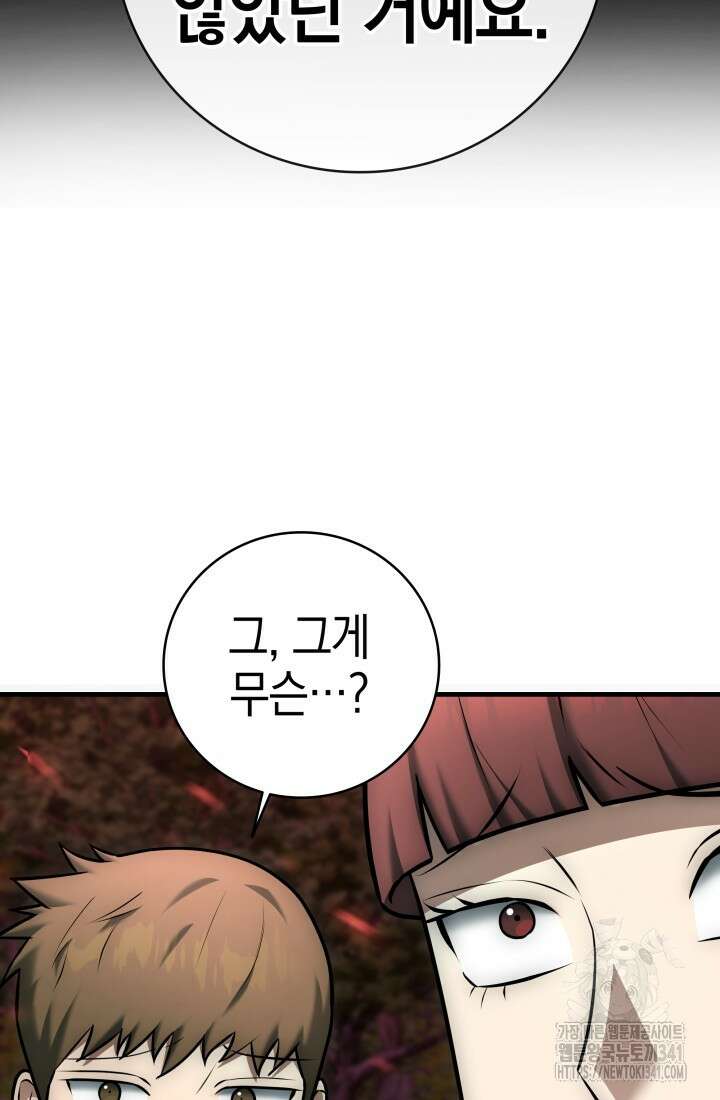 초월자의 채널을 구독했다 19화 4