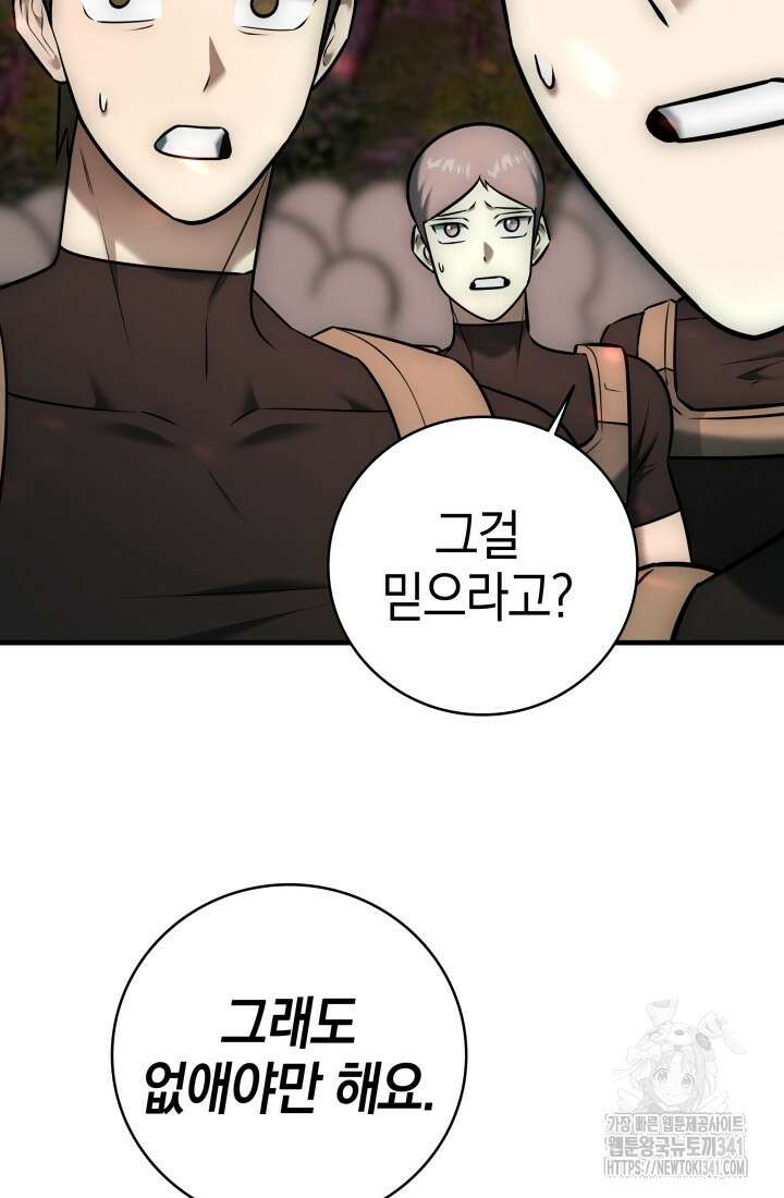 초월자의 채널을 구독했다 19화 5