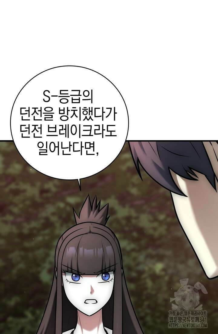 초월자의 채널을 구독했다 19화 7