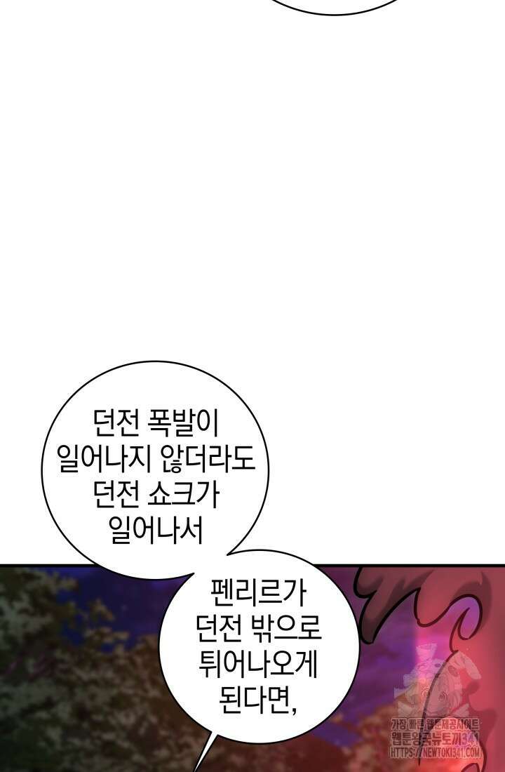 초월자의 채널을 구독했다 19화 9