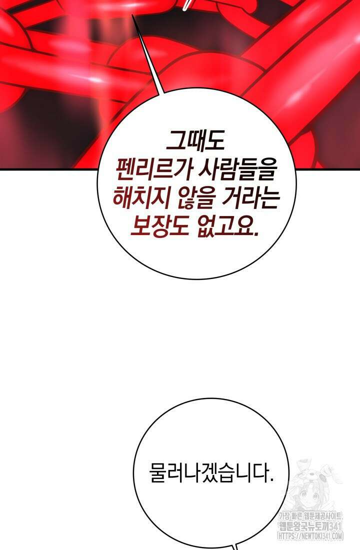 초월자의 채널을 구독했다 19화 11
