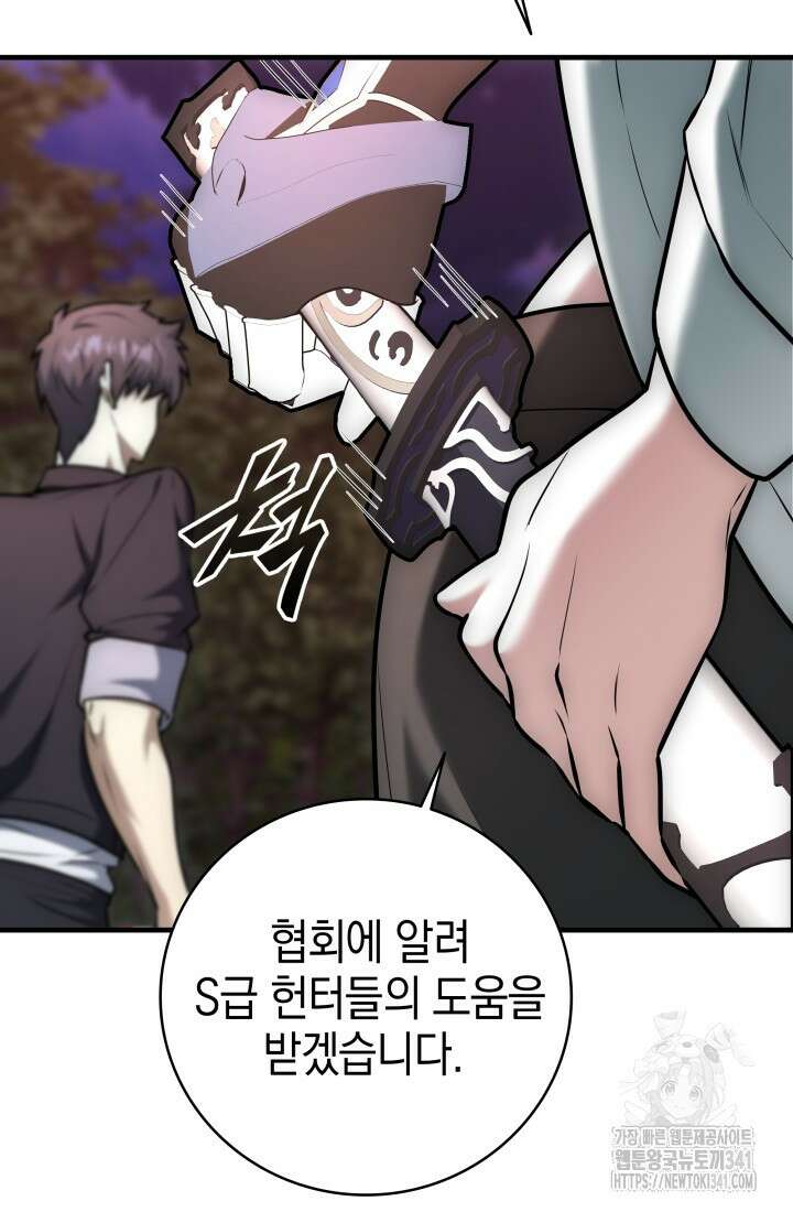 초월자의 채널을 구독했다 19화 12