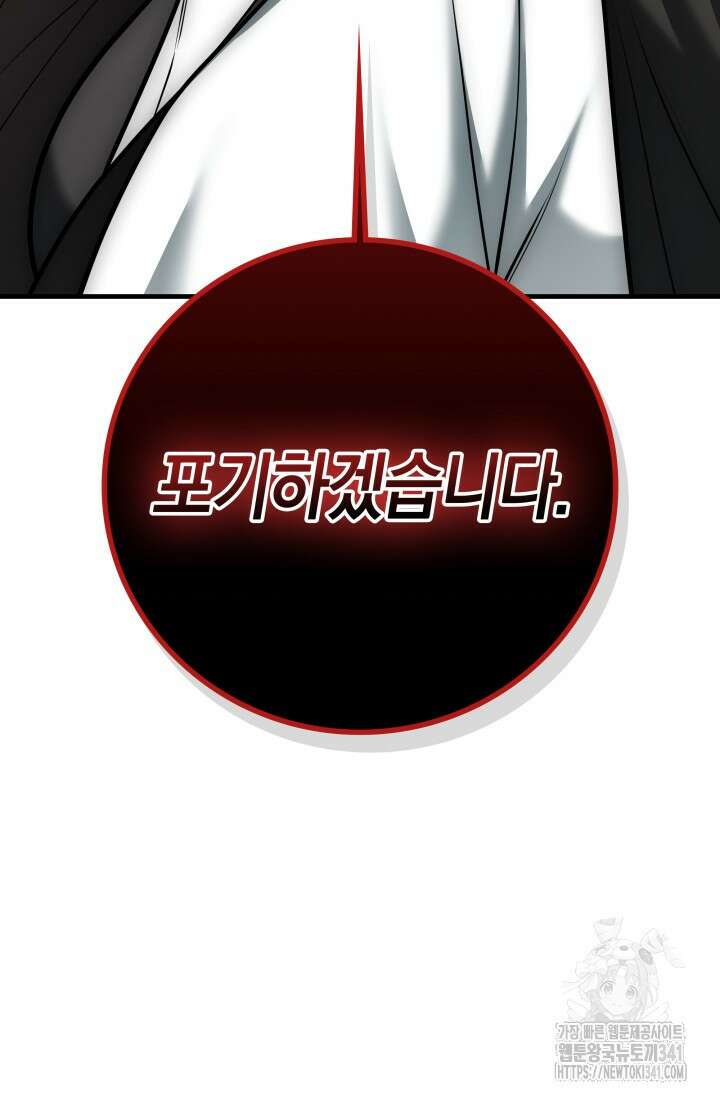 초월자의 채널을 구독했다 19화 15