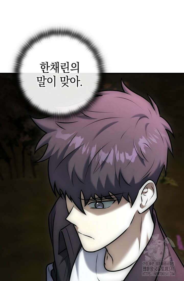 초월자의 채널을 구독했다 19화 17