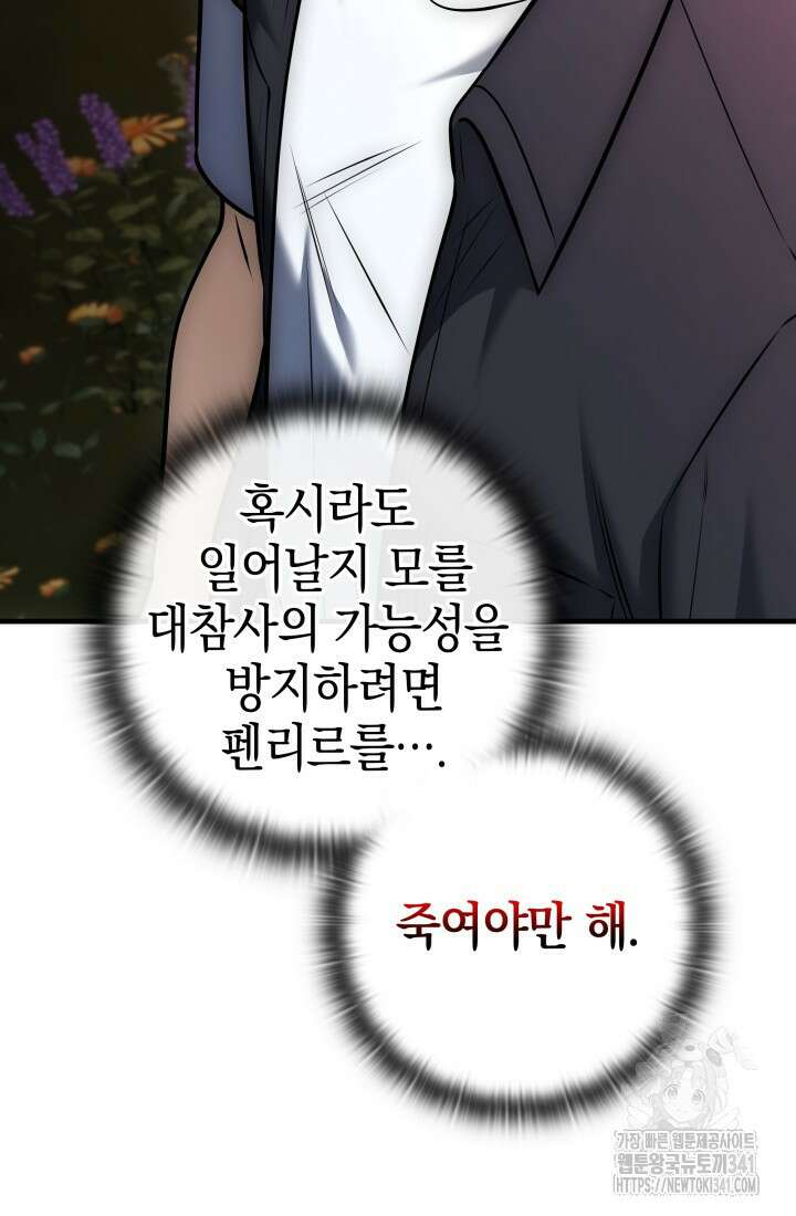 초월자의 채널을 구독했다 19화 18