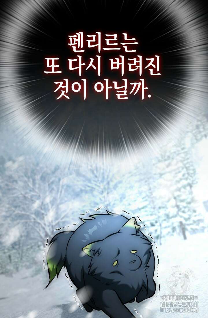 초월자의 채널을 구독했다 19화 23