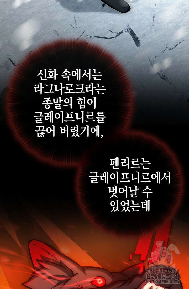 초월자의 채널을 구독했다 19화 24