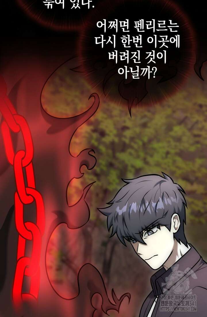초월자의 채널을 구독했다 19화 26