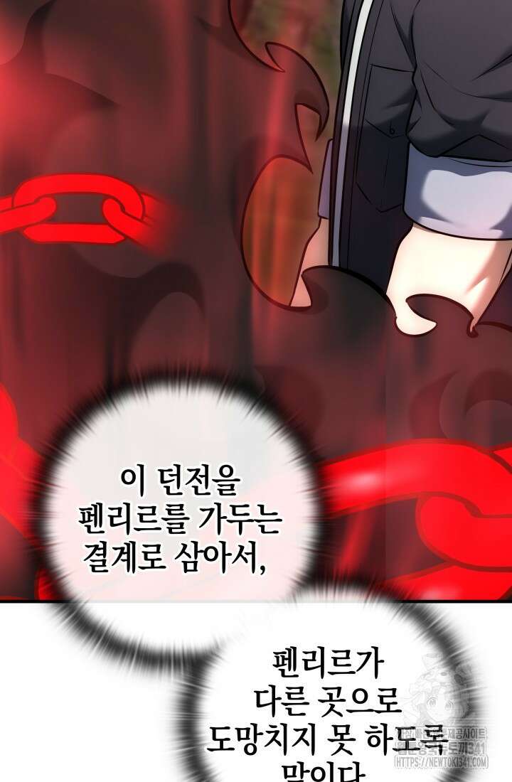 초월자의 채널을 구독했다 19화 27