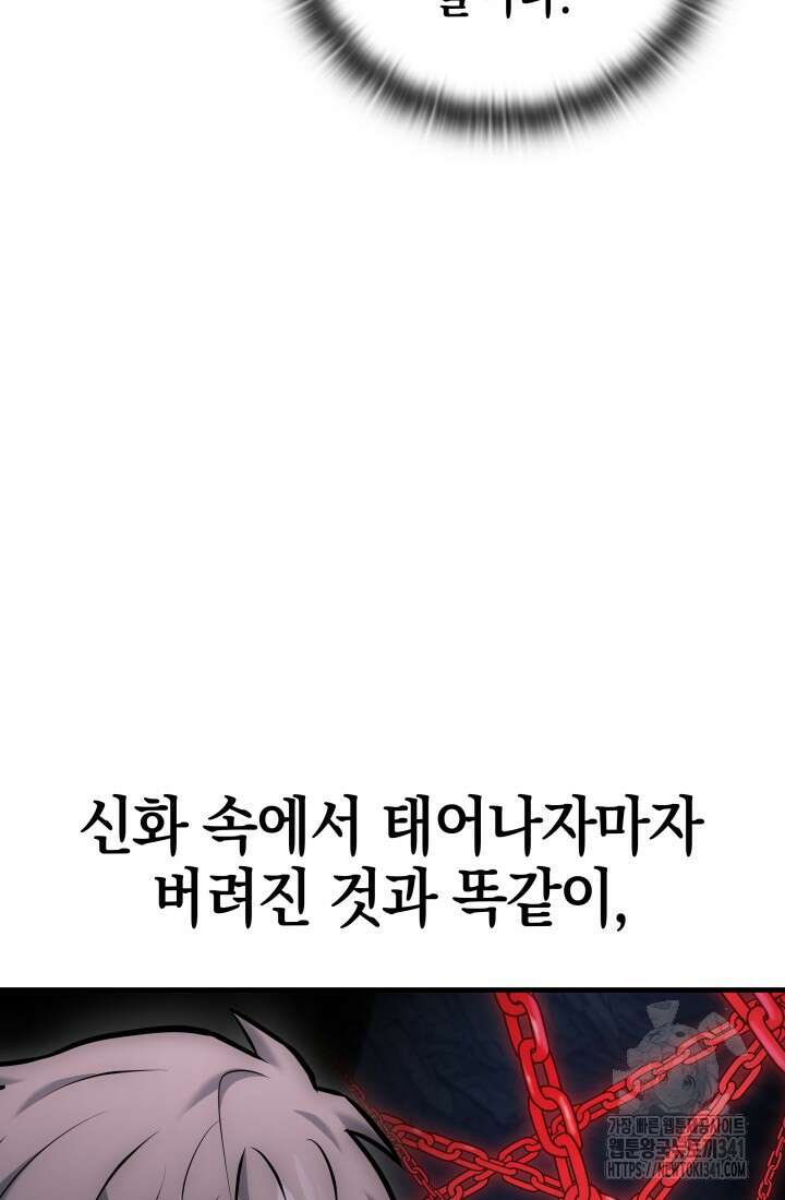 초월자의 채널을 구독했다 19화 28